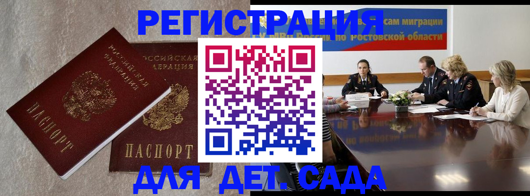 прописка 2025 в Гусь-Хрустальном